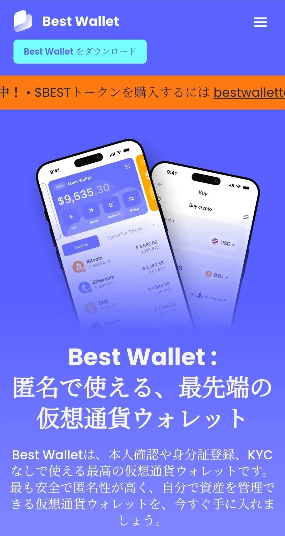 TOKEN6900（T6900）買い方ステップ1（Best Wallet）
