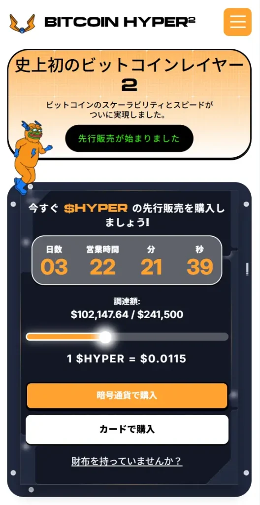 BitcoinHyper（HYPER）スマホ版サイト