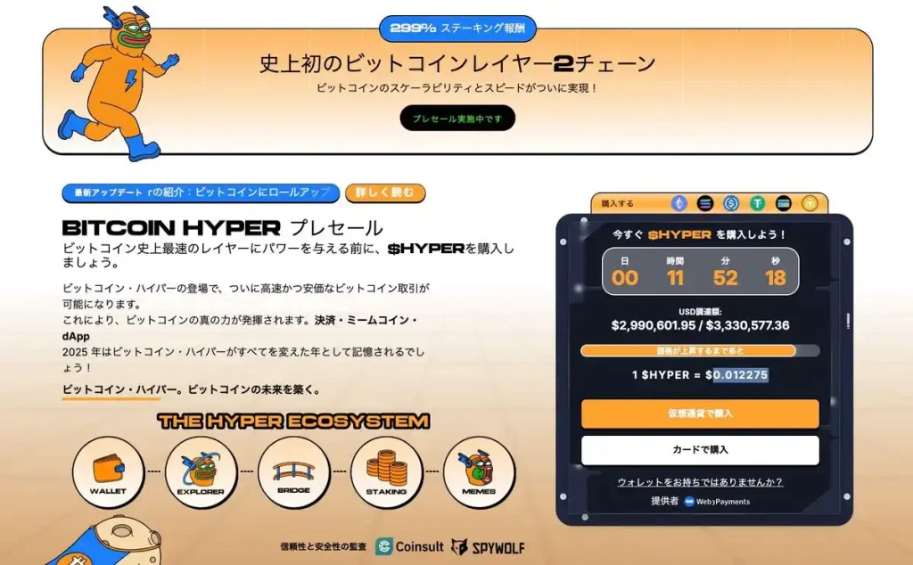 Bitcoin Hyper公式サイト
