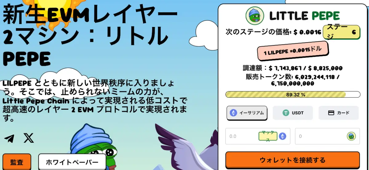 LILPEPE公式サイト