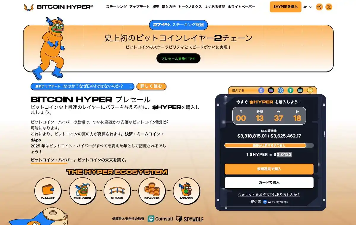 Bitcoin Hyper公式サイト