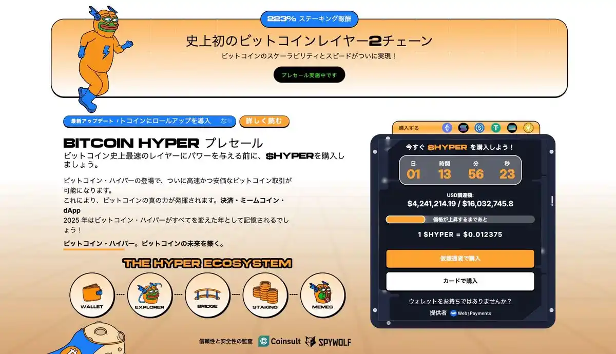 Bitcoin Hyper公式サイト