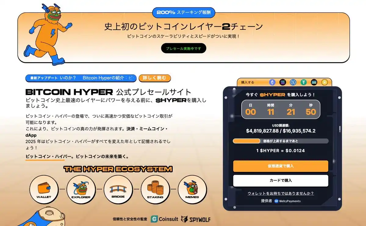 Bitcoin Hyper公式サイト