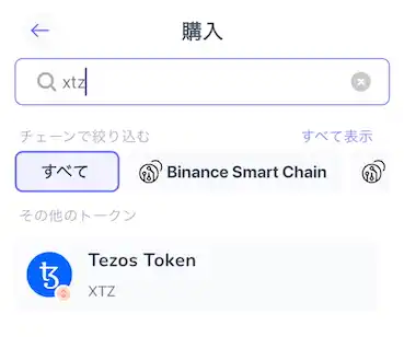 テゾス購入ページ