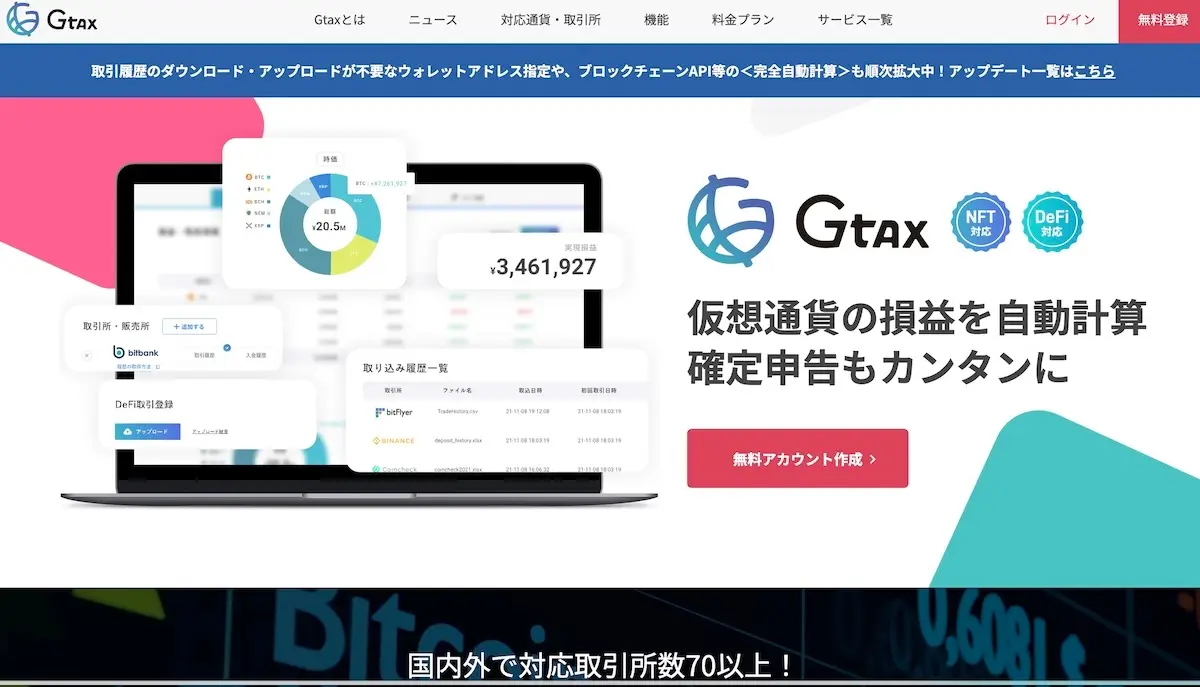 Gtax公式サイト