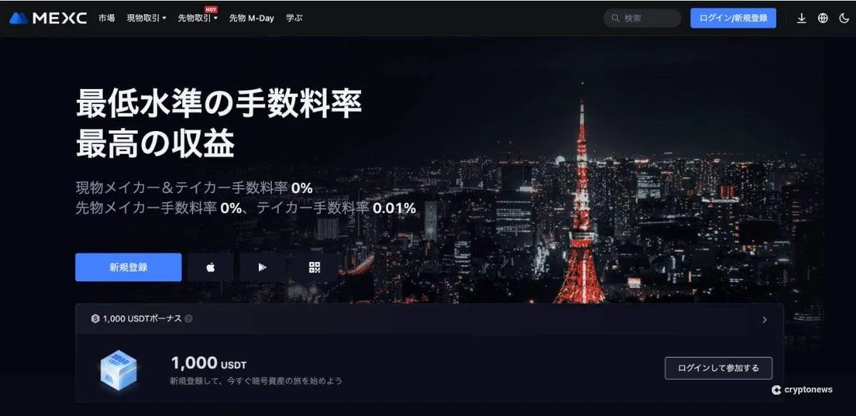 ソラナが買えるMEXCの公式サイト