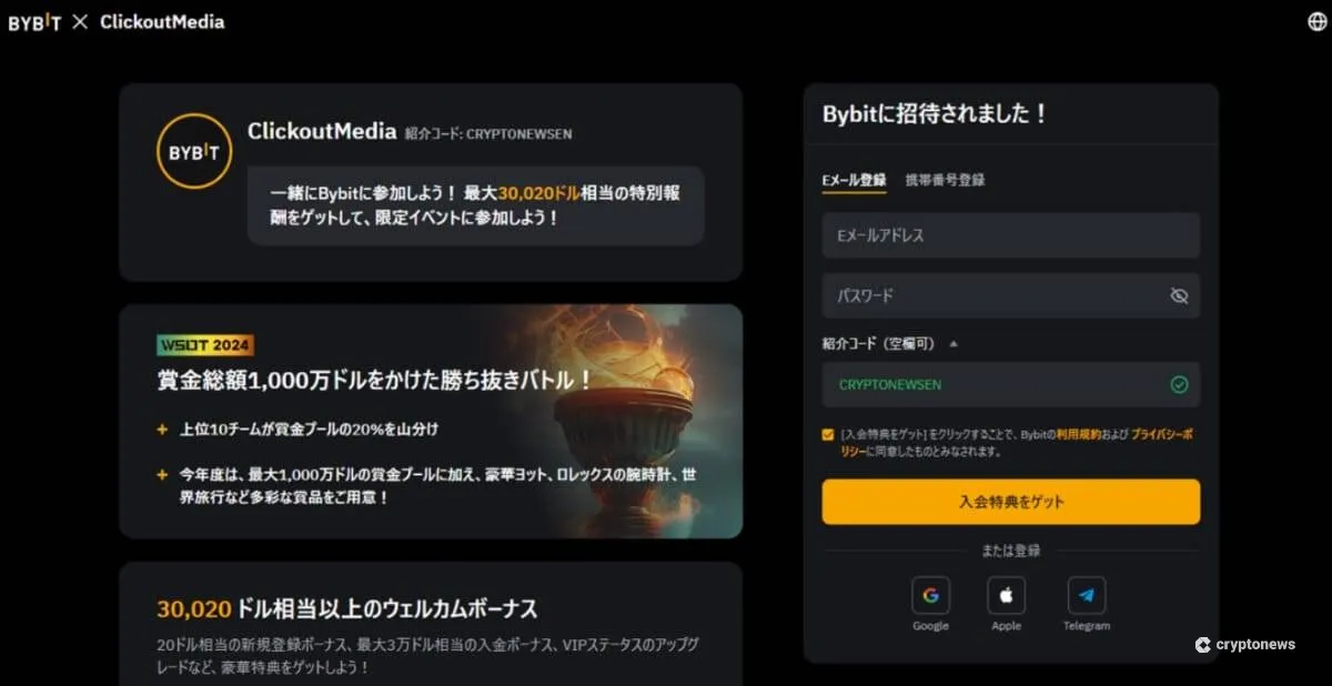 ソラナが買えるBybitの公式サイト