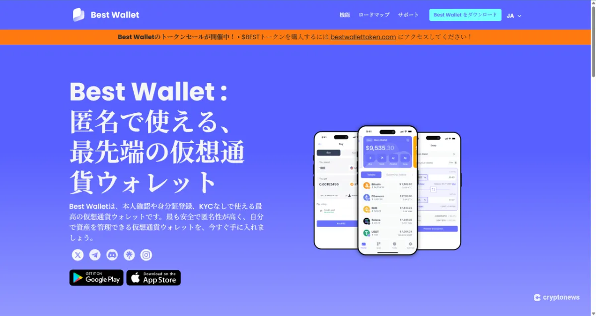 Best Walletの公式サイト