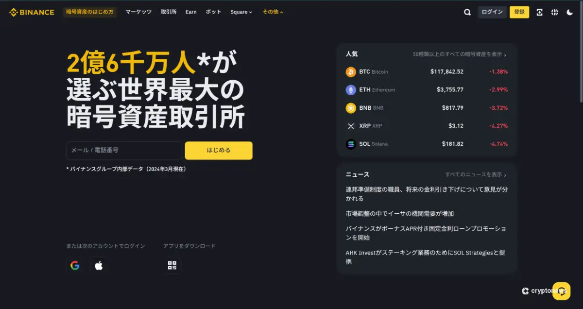 Binance公式サイト