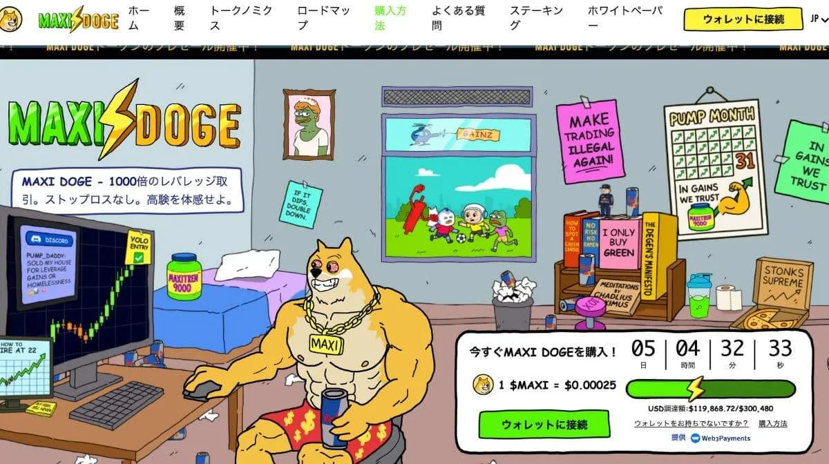Maxi Doge（MAXI）の買い方・購入方法まとめ｜ドージ進化版