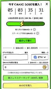 Maxi Doge公式サイトのウォレット購入画面