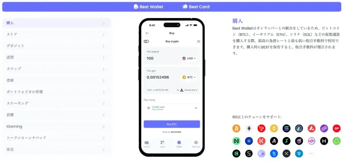 Best Walletの公式サイト