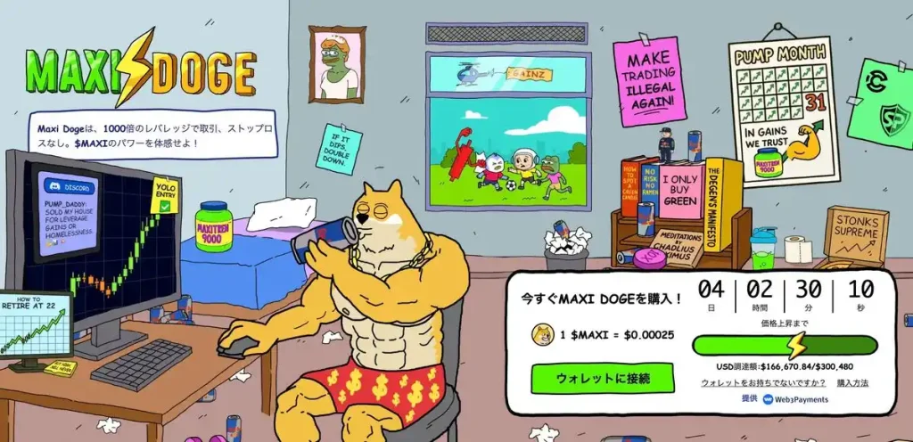 Maxi Doge公式サイト