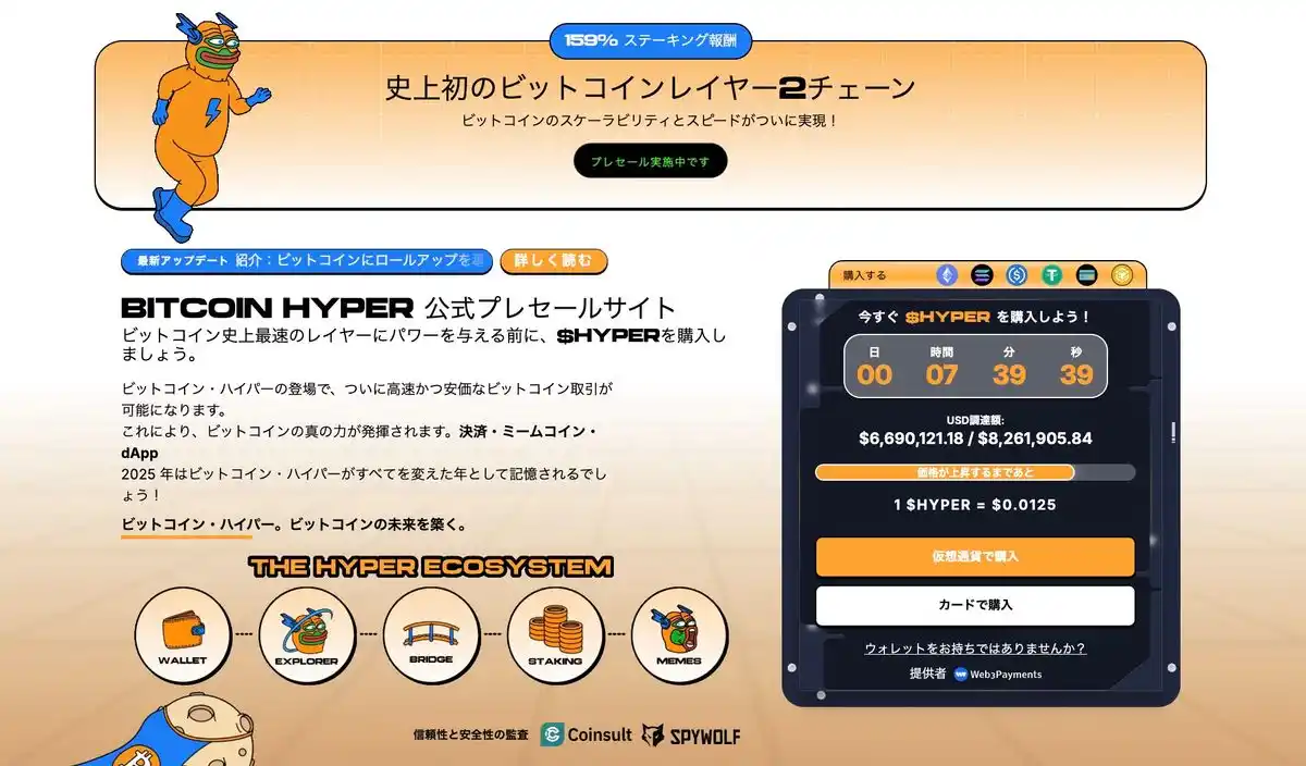 Bitcoin Hyper公式サイト