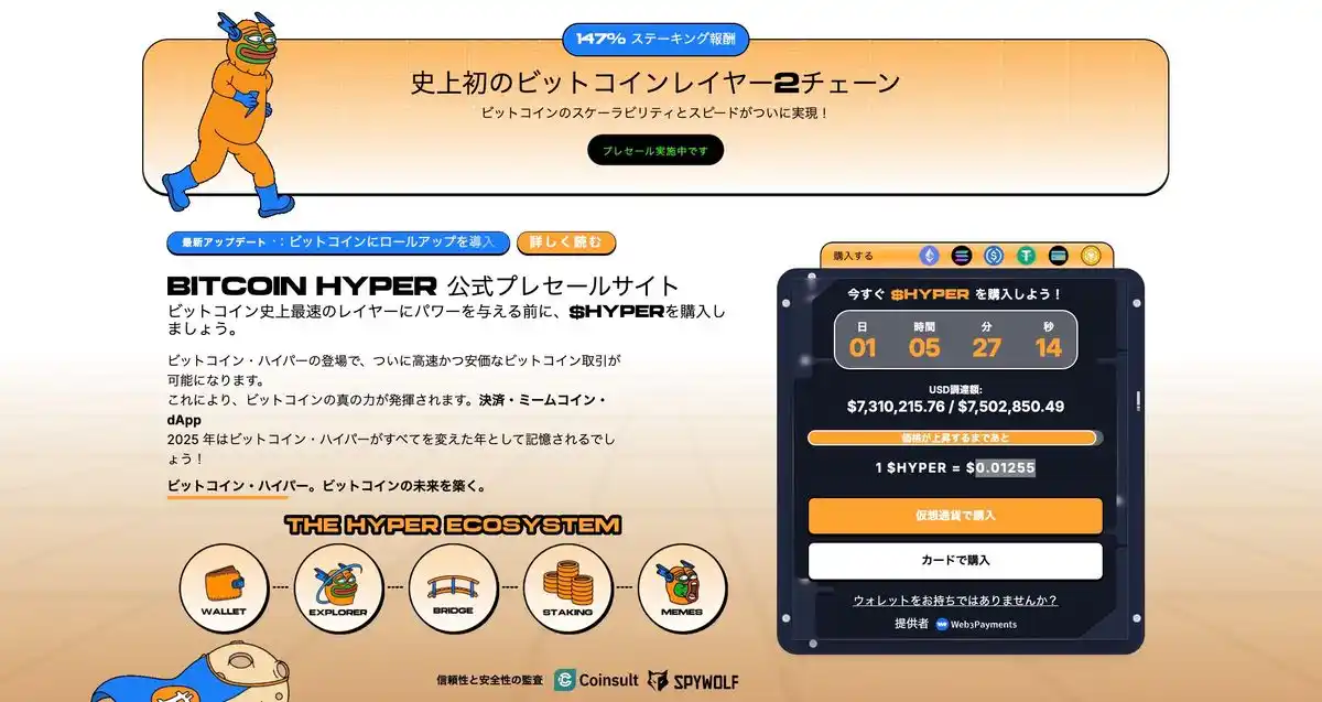 Bitcoin Hyper公式サイト