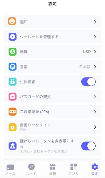 ベストウォレットアプリ3