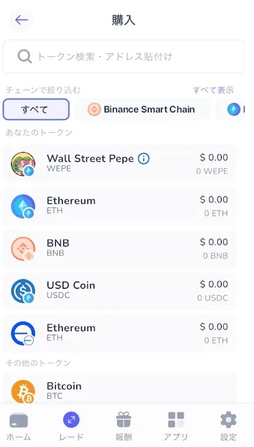 ベストウォレットアプリ5