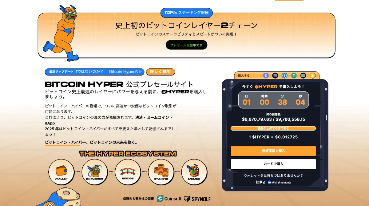 Bitcoin Hyper公式サイト