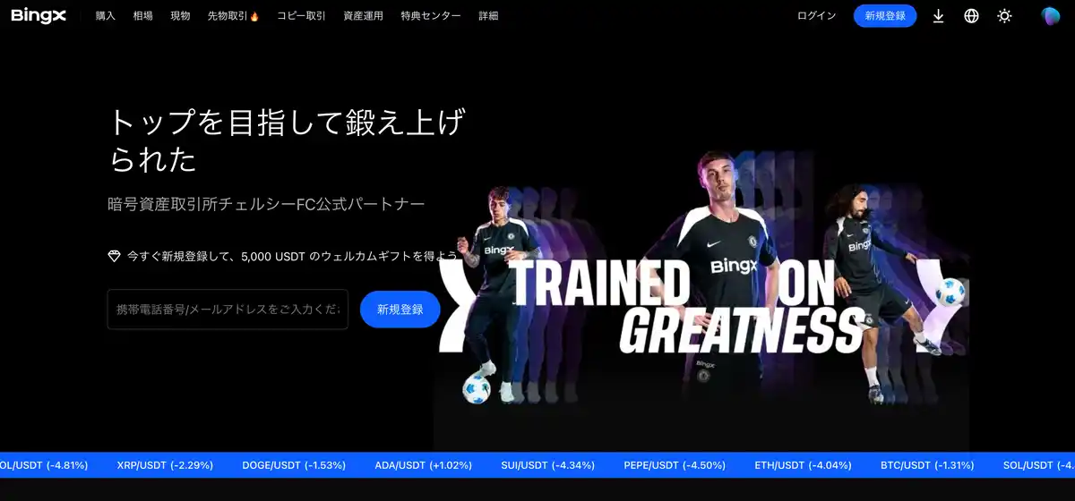 BingXのホームページ