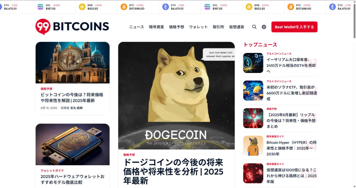 99Bitcoins公式サイト