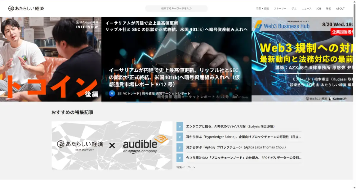 新しい経済公式サイト