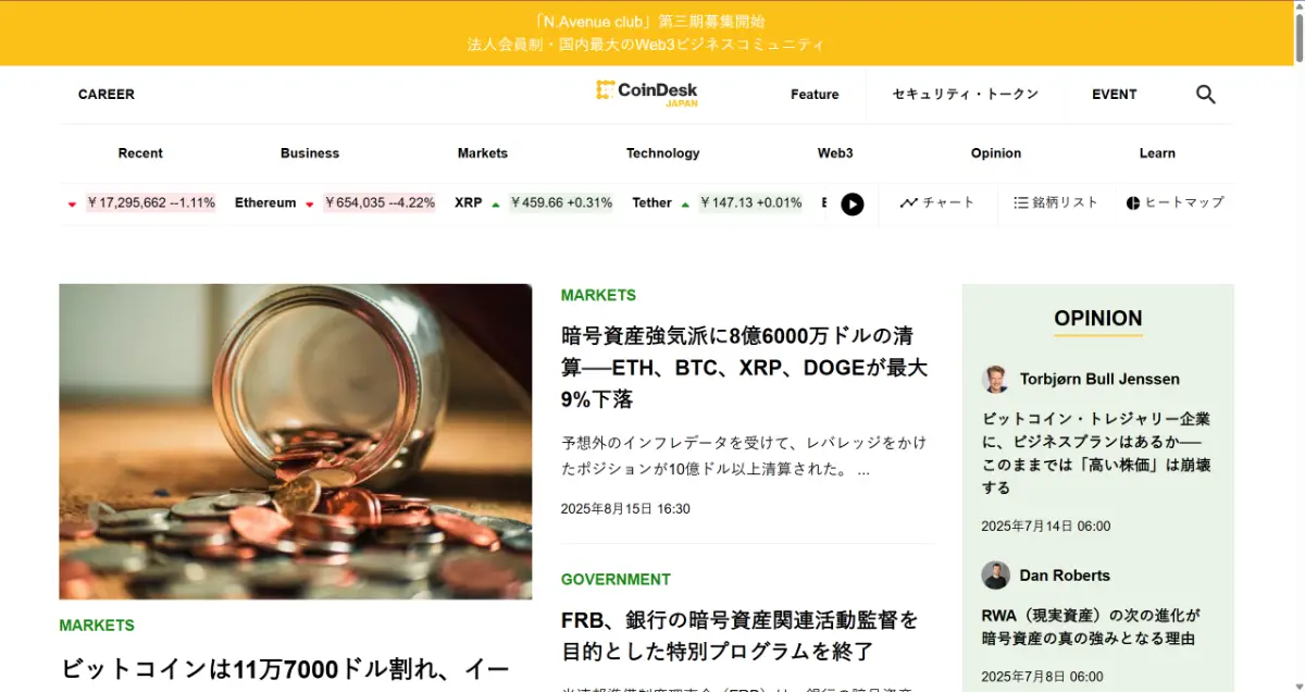 CoinDesk公式サイト