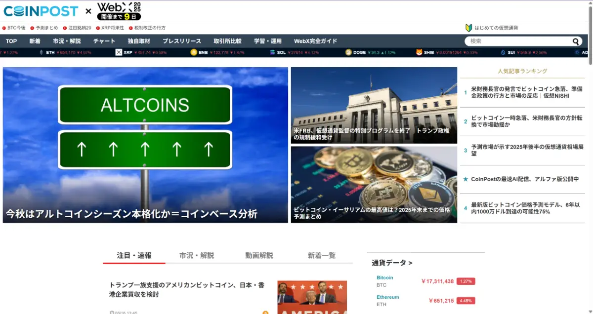 CoinPost公式サイト
