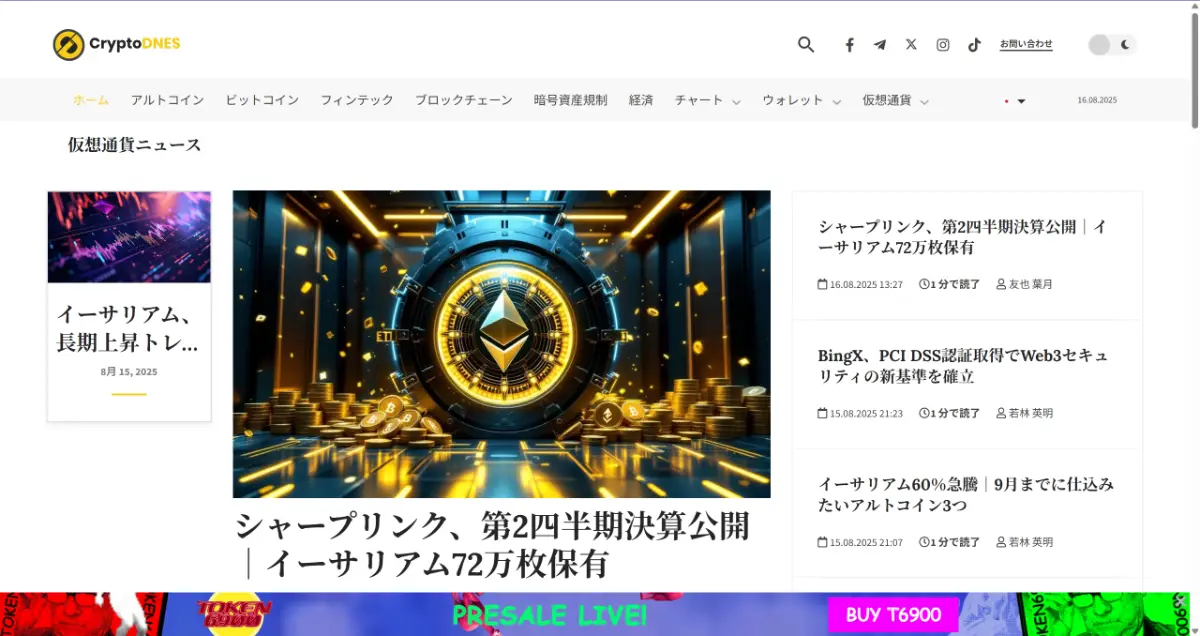 CryptoDnes公式サイト