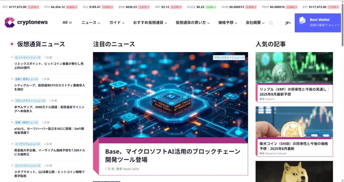 CryptoNews Japan公式サイト