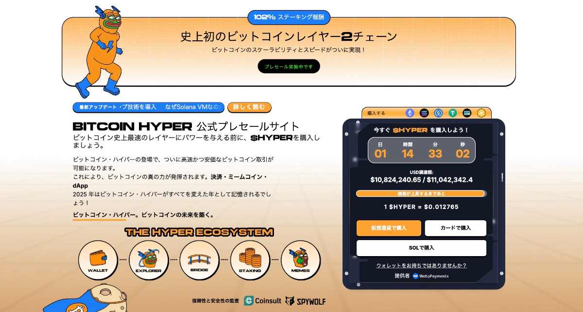 Bitcoin Hyper公式サイト