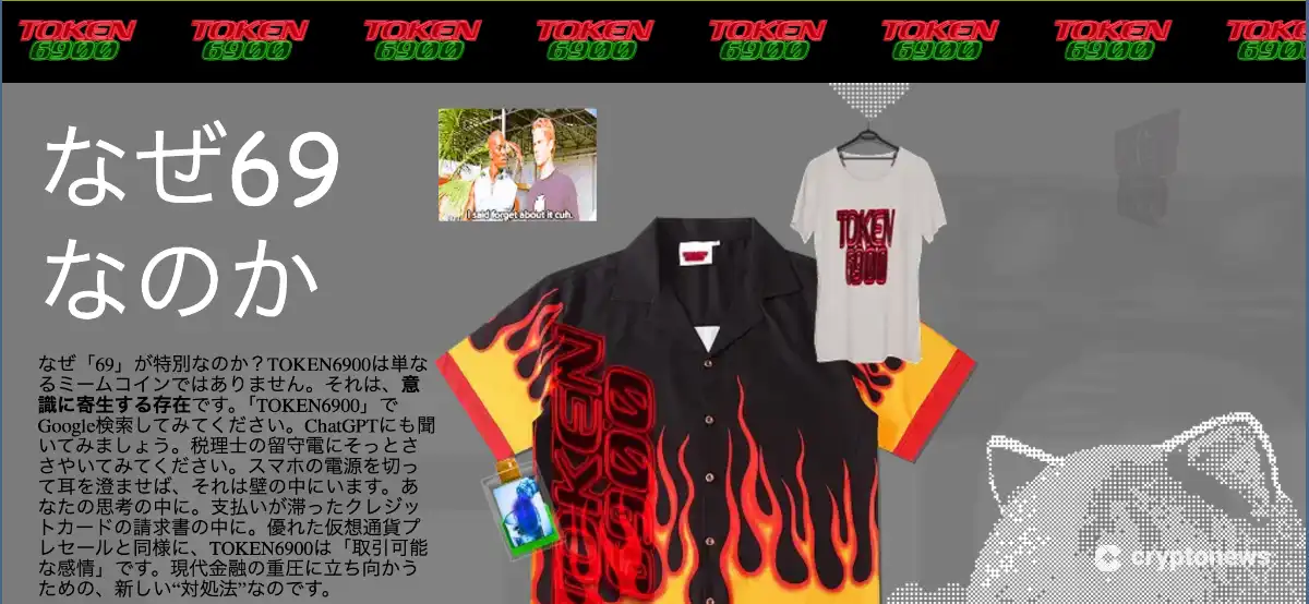 トークン6900のホームページ