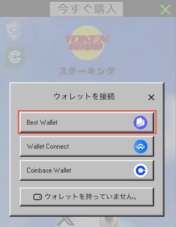 トークン6900のベストウォレット接続ページ