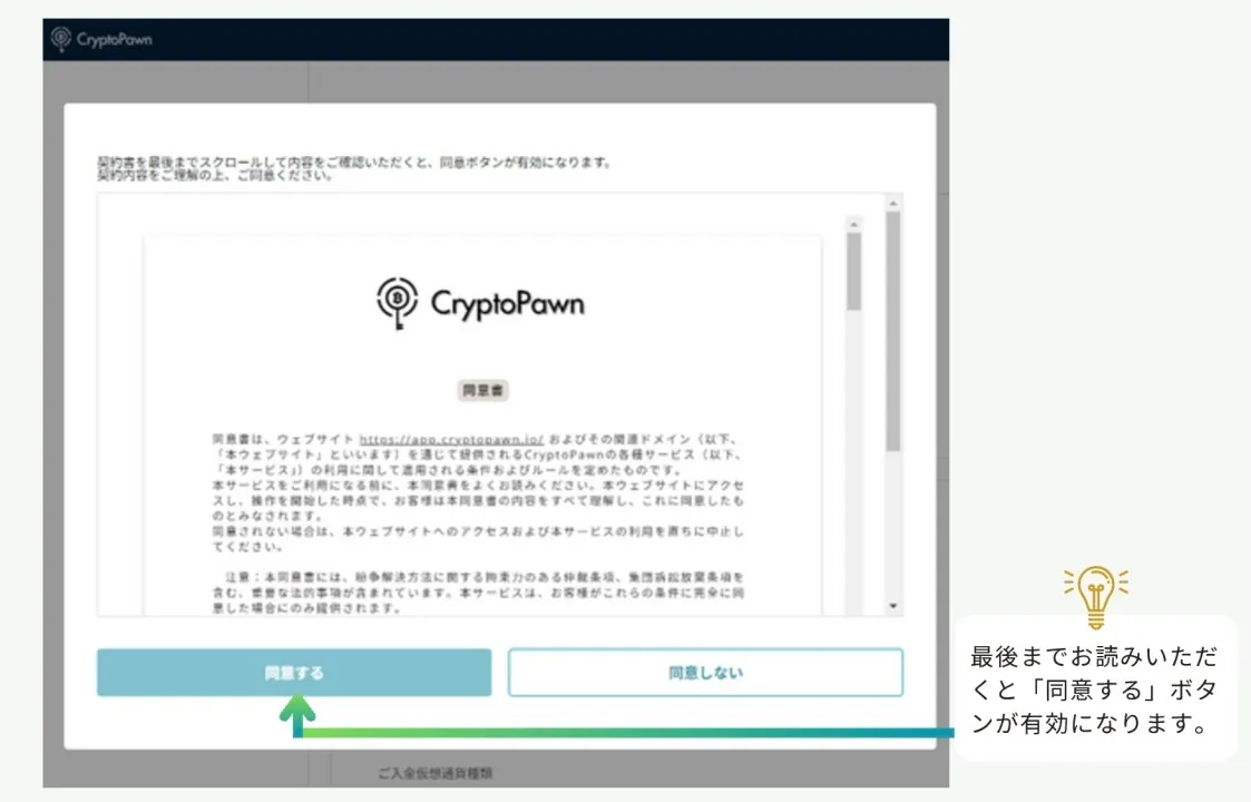 仮想通貨（暗号資産）担保ローンCryptoPawnの登録手順