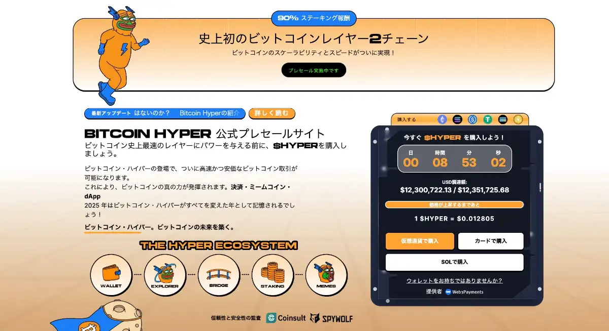Bitcoin Hyper公式サイト