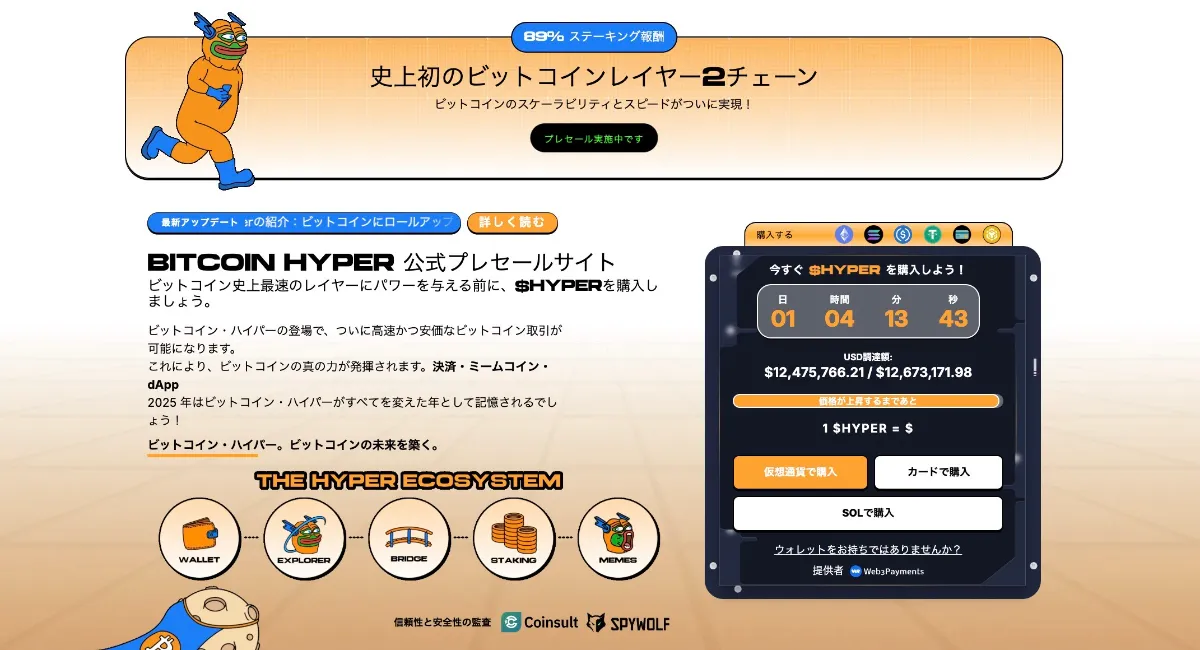 Bitcoin Hyper公式サイト