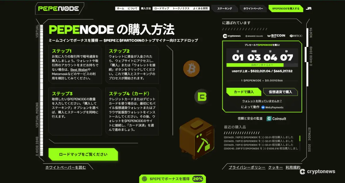 PEPENODEの買い方・購入方法