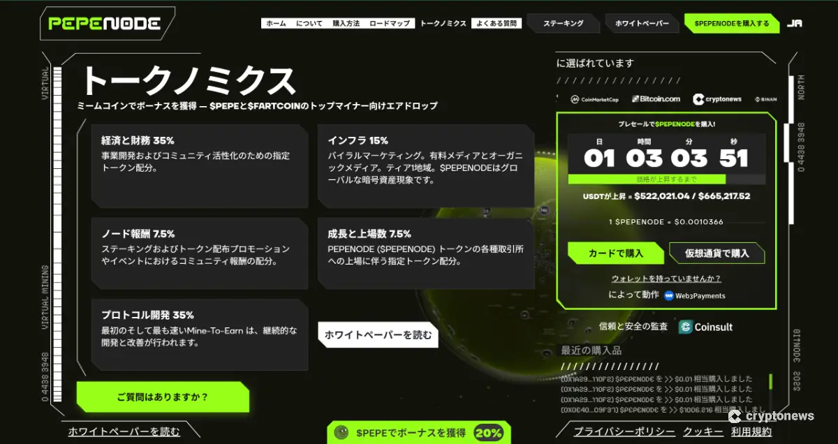 PEPENODEのトークノミクス