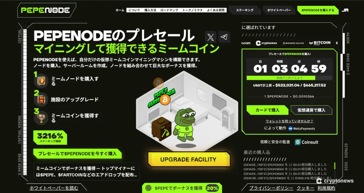 簡単】PEPENODEの買い方・購入方法ガイド【2025 年最新】 簡単】PEPENODEの買い方・購入方法ガイド【2025 年最新】