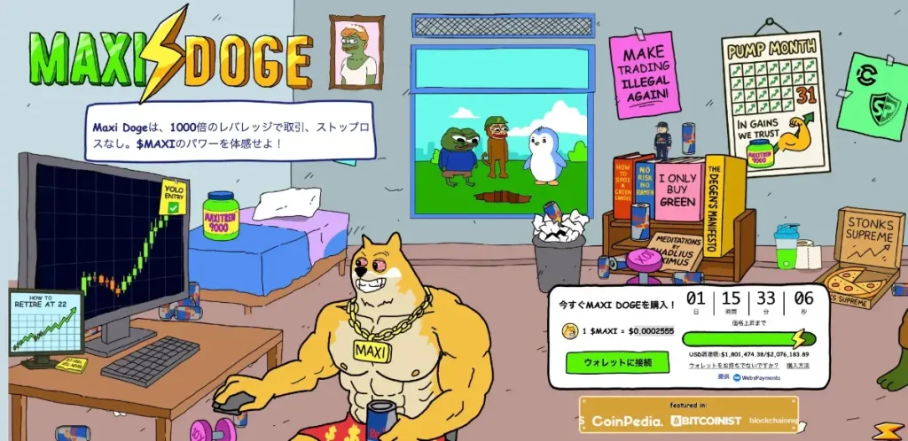 MAXIDOGE公式ページ画像