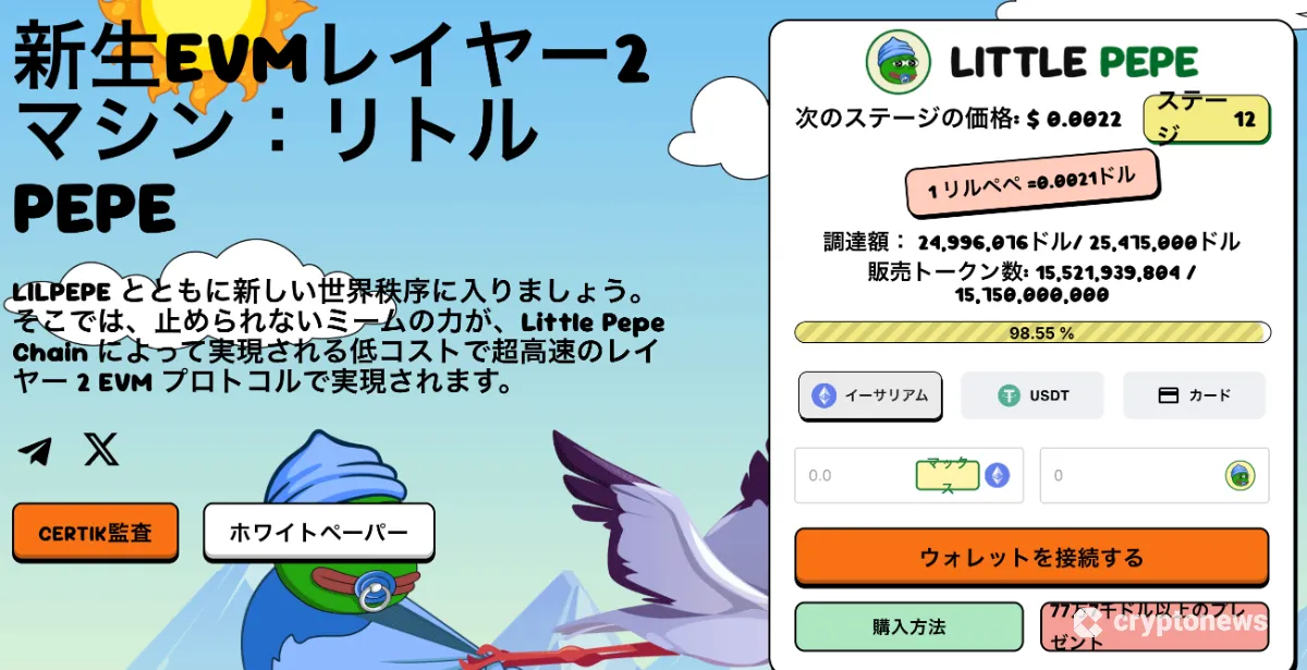 リトルぺぺがプレセールで2400万ドル調達