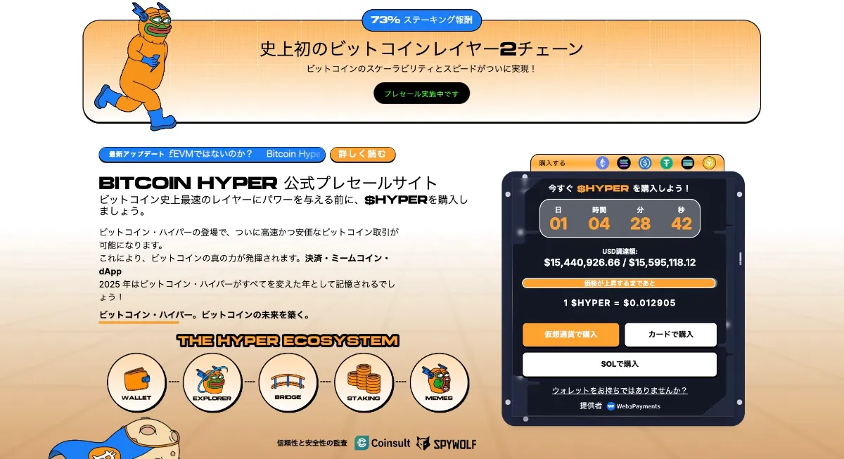 Bitcoin Hyper公式サイト