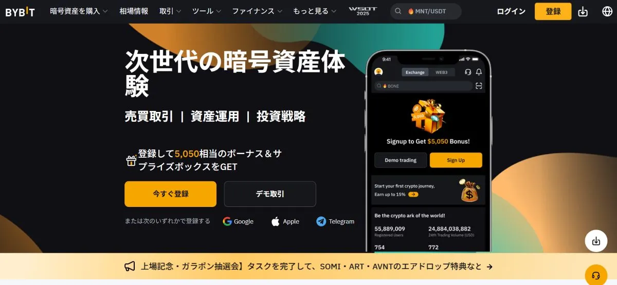 Bybit公式サイト