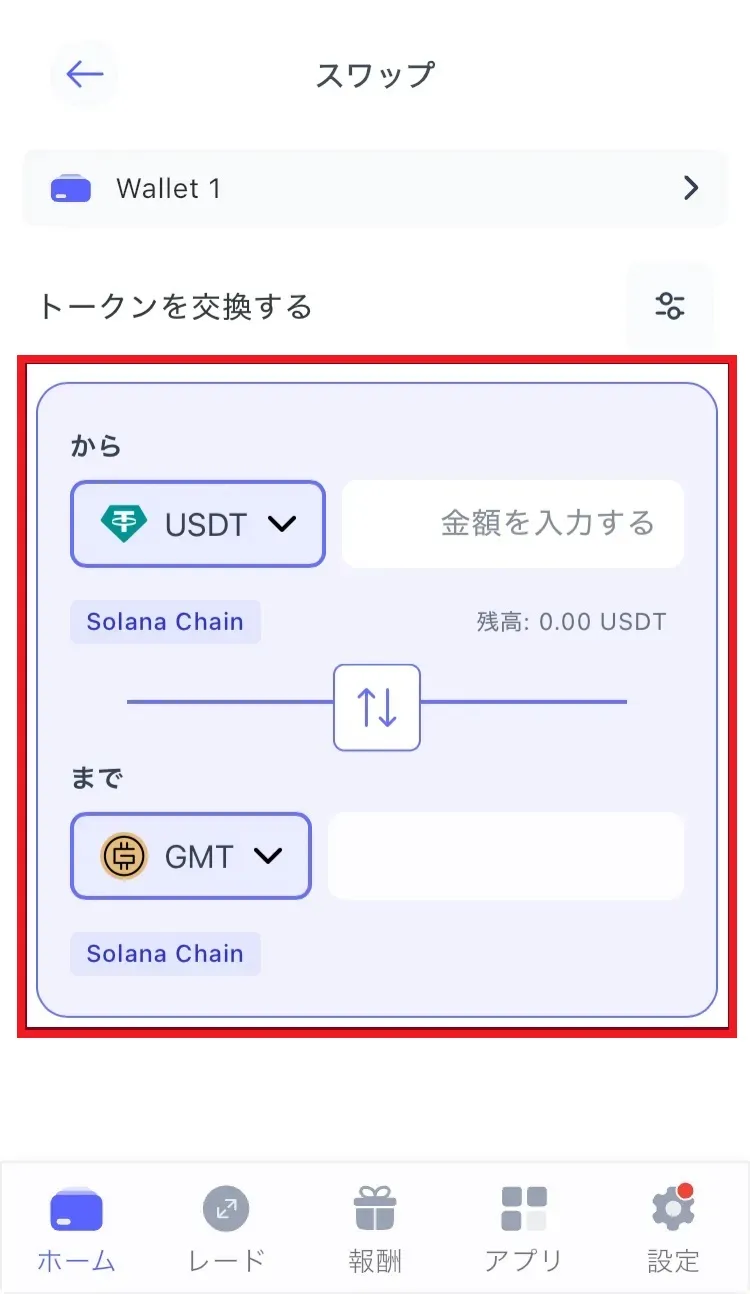 GMTスワップ画面