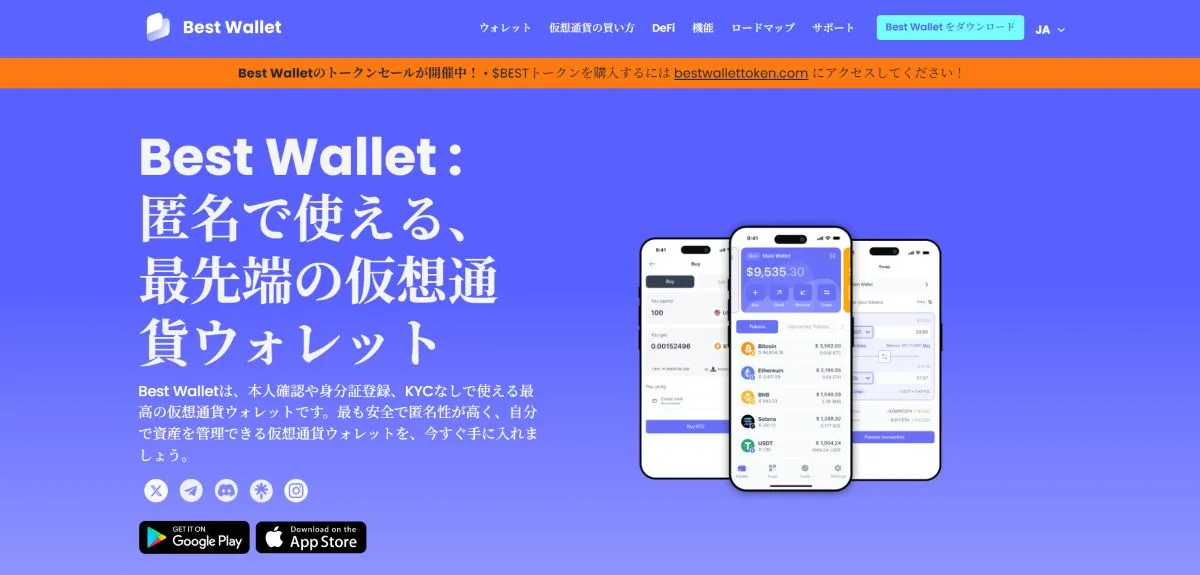 Best Wallet公式サイト