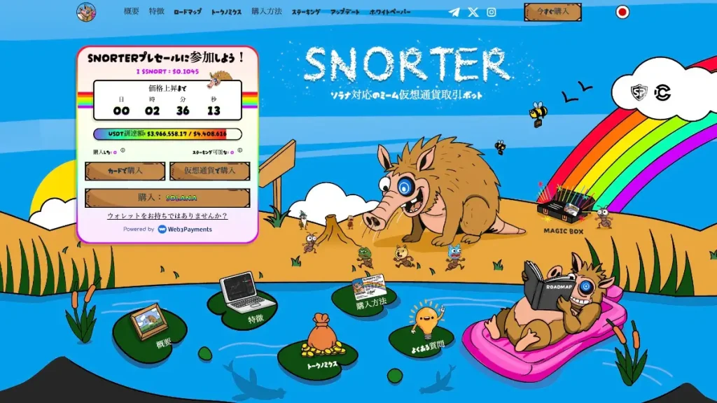 Snorter Bot公式サイト