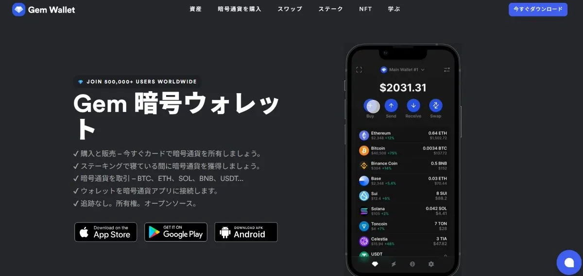 Gem Wallet公式サイト