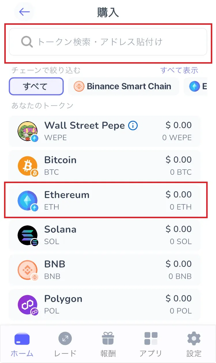 Best Wallet購入画面②