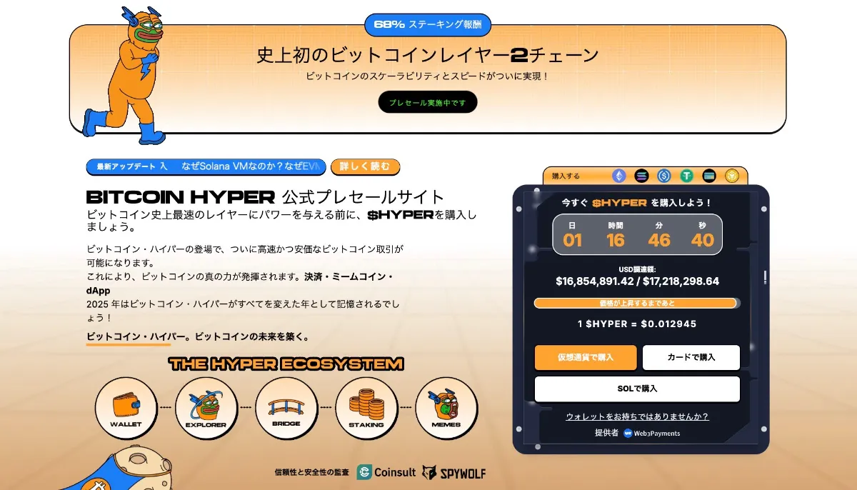 Bitcoin Hyper公式サイト