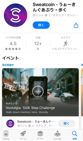 スウェットコインのアプリ画面1