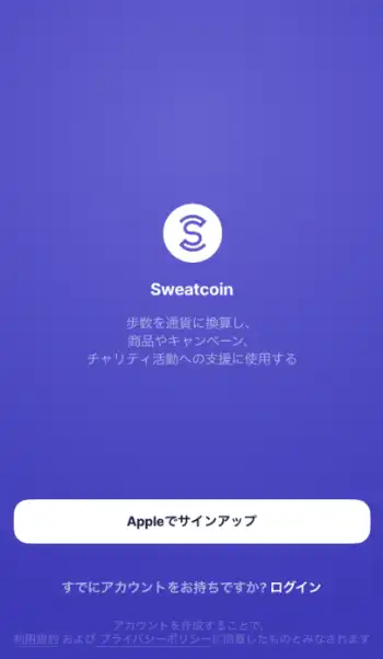 スウェットコインのアプリ画面2